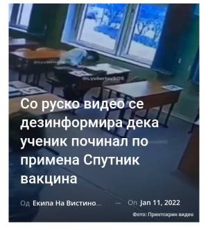 Со руско видео се дезинформира дека ученик починал по примена Спутник вакцина