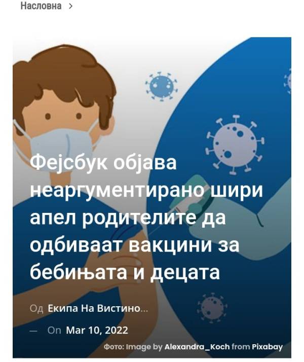 Фејсбук објава неаргументирано шири апел родителите да одбиваат вакцини за бебињата и децата