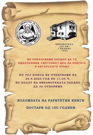 Изложба на 100 книги, стари 100 години во НУУБ „Св Климент Охридски“ Битола