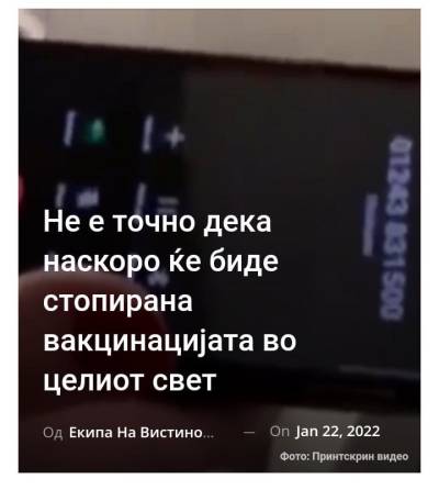 Не е точно дека наскоро ќе биде стопирана вакцинацијата во целиот свет