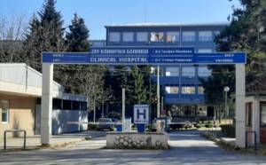 Болница Битола