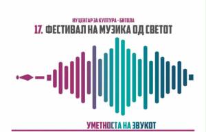 Битола се подготвува за Фестивал на Музика од светот