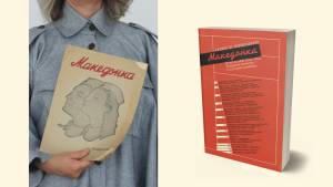 Архиви на невидливите-проект посветен на  првиот број на списанието  „Македонка-Орган на АФЖ“ отпечатено на денешен ден во Битола во 1944