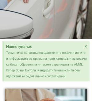 Почнува полагањето за возачка дозвола во Битола - Кандидатите чии испити беа одложени ќе бидат лично контактирани - објави „Супер возач“
