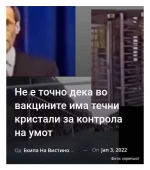 Не е точно дека во вакцините има течни кристали за контрола на умот