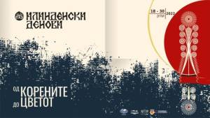 „Од корените до цветот“- Почнува фестивалот „Илинденски денови“