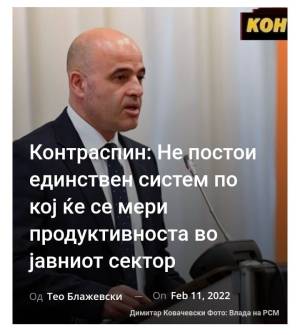 Контраспин: Не постои единствен систем по кој ќе се мери продуктивноста во јавниот сектор