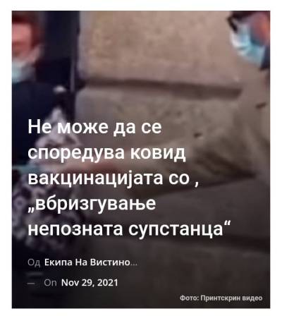 Не може да се споредува ковид вакцинацијата со ,„вбризгување непозната супстанца“