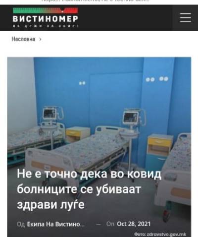 Не е точно дека во ковид болниците се убиваат здрави луѓе