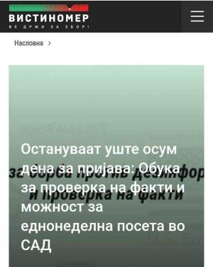 Обука за проверка на факти и можност за еднонеделна посета во САД