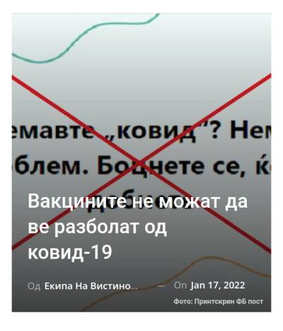 Вакцините не можат да ве разболат од ковид-19