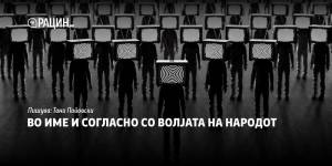 Во име и согласно со волјата на народот