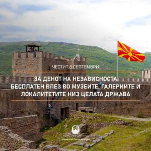 По повод 8 Септември, Денот на независноста: Бесплатни културни настани и слободен влез во музеите, во галериите и на локалитетите