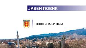 ЈАВЕН ПОВИК ЗА ПОДДРШКА НА ПРОЕКТИ И ПРОГРАМИ ЗА ЗДРУЖЕНИЈА ВО ОБЛАСТА НА ЕДНАКВИТЕ МОЖНОСТИ