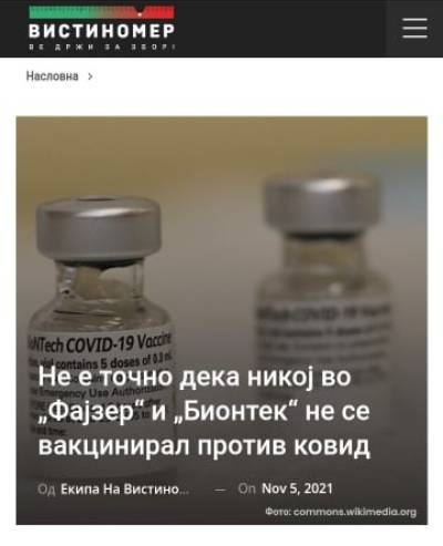 Не е точно дека никој од „Фајзер“ и „Бионтек“ не се вакцинирал против ковид