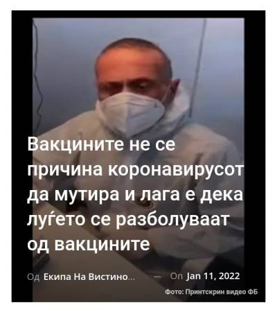 Вакцините не се причина коронавирусот да мутира и лага е дека луѓето се разболуваат од вакцините