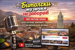 Продуцентот Панде Димитровски отвори нов YouTube канал посветен на златните години на битолската и македонската музика