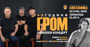 Утре во Хераклеја &quot;Гром&quot; со јубилеен концерт -45 години опстојување на музичката сцена
