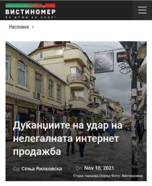 Дуќанџиите на удар на нелегалната интернет продажба