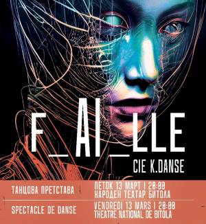 Битола го слави франкофонското наследство: „Франкофонска пролет“