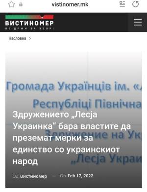 Здружението „Лесја Украинка“ бара властите да преземат мерки за единство со украинскиот народ