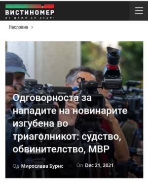 Одговорноста за нападите врз новинарите изгубена во триаголникот: судство, обвинителство и полиција