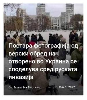 Постара фотографија од верски обред на отворено во Украина се споделува сред руската инвазија