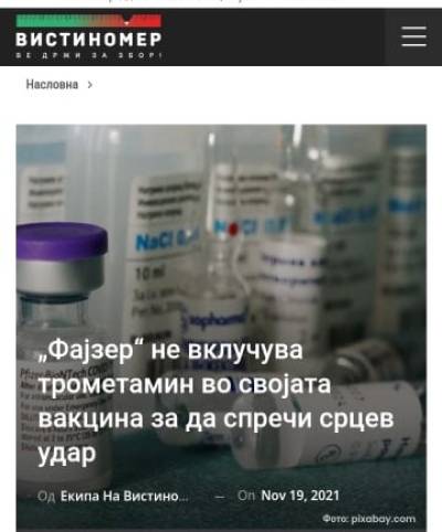 „Фајзер“ не вклчучува трометамин во својата вакцина за да спречи срцев удар