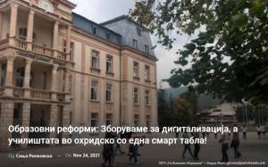 Образовни реформи: Зборуваме за дигитализација, а училиштата во охридско со една смарт табла!