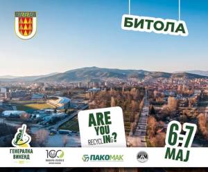 На 6 и 7 мај „ГЕНЕРАЛКА ВИКЕНД“, во Битола