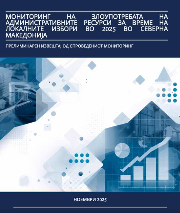 ИНТЕРАКТИВ-Битола: Во Битола не се утврдени злоупотреби на административни ресурси за време на изборната кампања за Локалните избори 2025 година