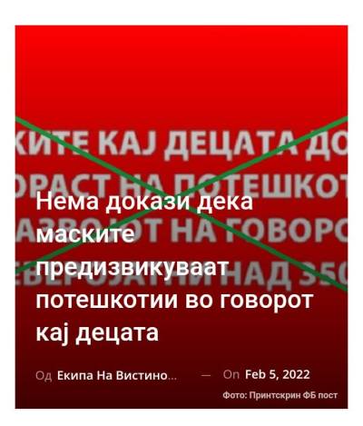 Нема докази дека маските предизвикуваат потешкотии во говорот кај децата