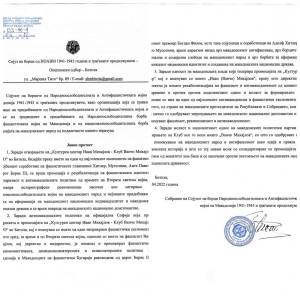 Јавен протест на Сојузот на борци против отворањето на клуб во Битола именуван  по Ванчо Михајлов, еден од најголемите експоненти на фашизмот