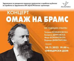 Концерт Омаж на Брамс - четврток во Офицерскиот дом