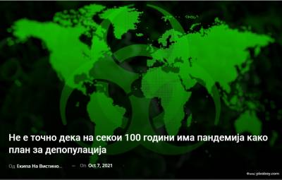 Не е точно дека на секои 100 години има пандемија како план за депопулација