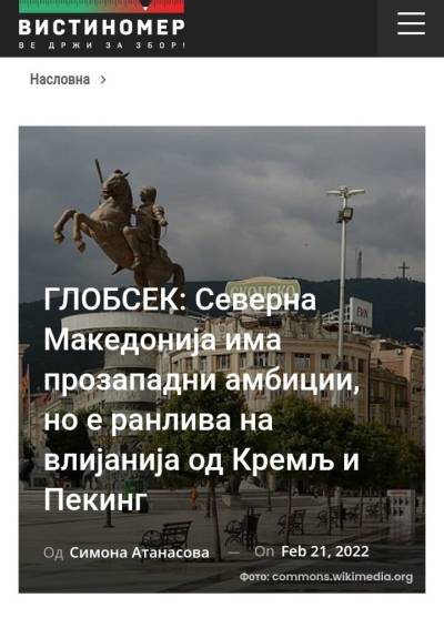 ГЛОБСЕК: Северна Македонија има прозападни амбиции, но е ранлива на влијанија од Кремљ и Пекинг
