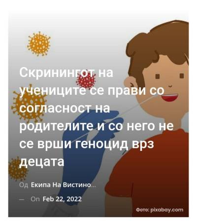 Скринингот на учениците се прави со согласност на родителите и со него не се врши геноцид врз децата