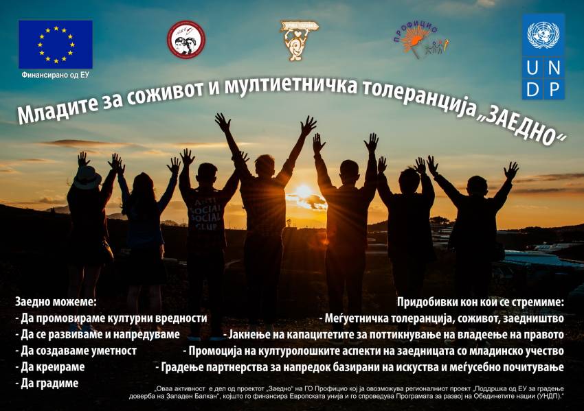 Утре во Битола конференција - Младите за соживот и мултиетничка толеранција „ЗАЕДНО“