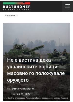 Не е вистина дека украинските војници масовно го положувале оружјето