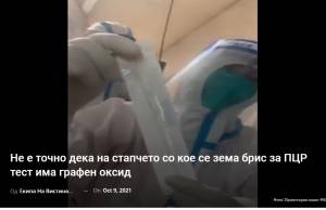 Не е точно дека на стапчето со кое се зема брис за ПЦР тест има графен оксид