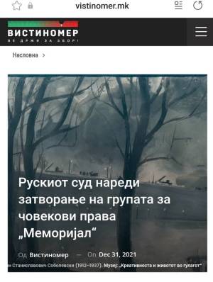 Рускиот суд нареди затворање на групата за човекови права „Меморијал“