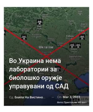 Во Украина нема лаборатории за биолошко оружје управувани од САД