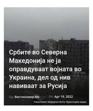 Србите во Северна Македонија не ја оправдуваат војната во Украина, дел од нив навиваат за Русија