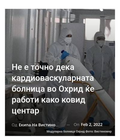 Не е точно дека кардиоваскуларната болница во Охрид ќе работи како ковид центар