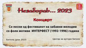 Незаборав 2023 на јутјуб