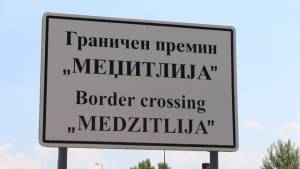 Дрвото тргнато, сообраќајот на ГП „Меџитлија“ нормализиран
