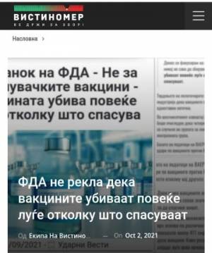 ФДА не рекла дека вакцините убиваат повеќе луѓе отколку што спасуваат