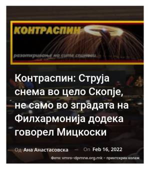 Контраспин: Струја снема во цело Скопје, не само во зградата на Филхармонија додека говорел Мицкоски